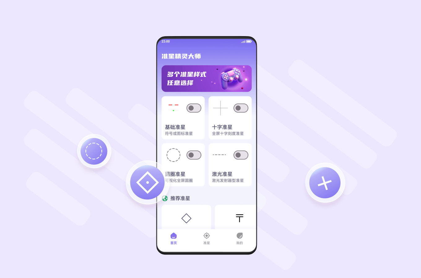 准星精灵大师界面预览