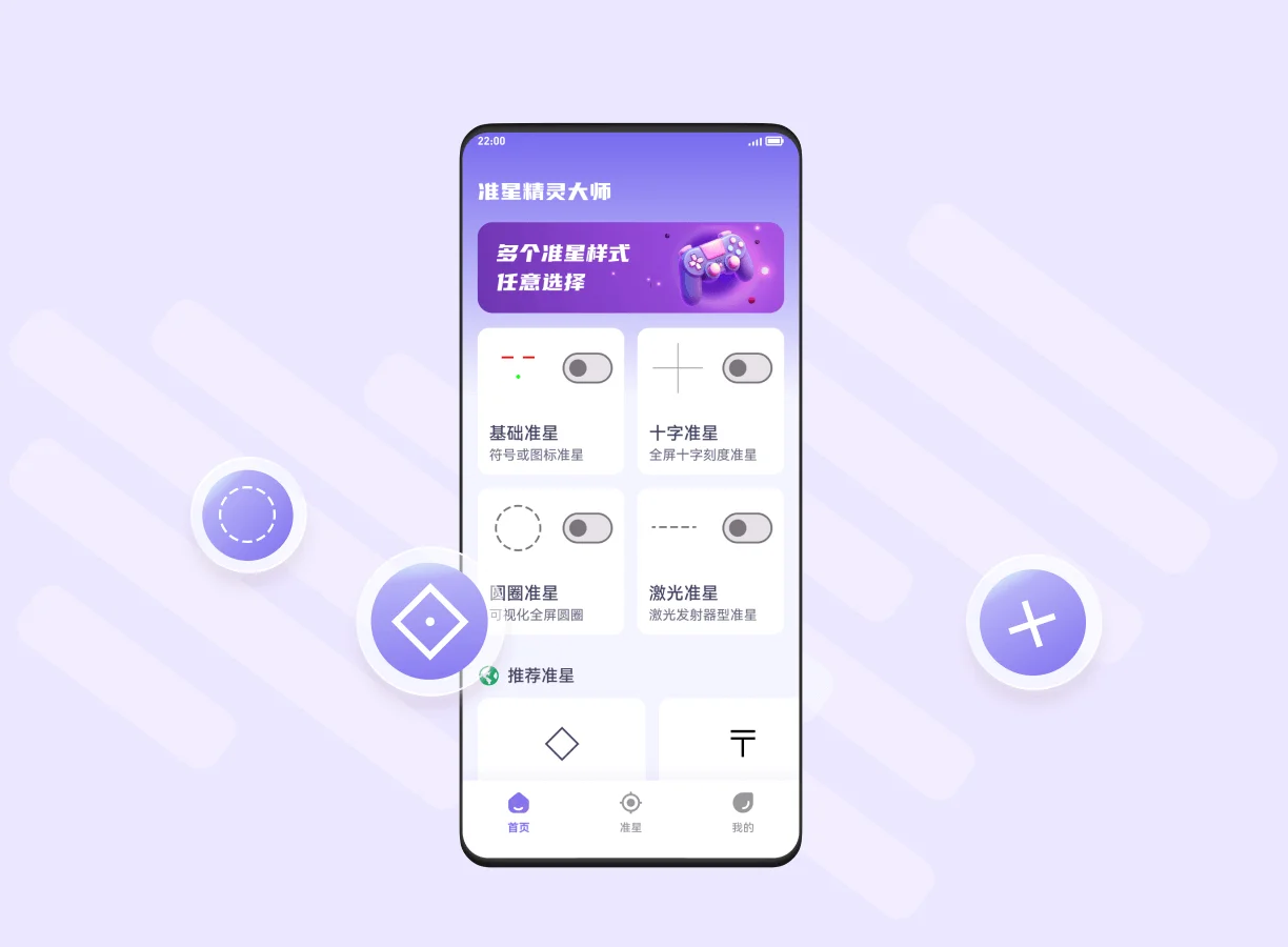 准星精灵大师 - 游戏界面演示与样式编辑器